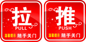 推拉门牌