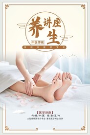 中国传统养生保健讲座足部按摩理