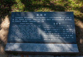 岳阳君山岛景区 龙涎井