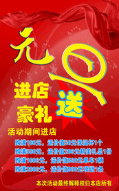 元旦活动