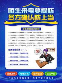 电信诈骗的共同规律