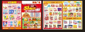 五一超市单页