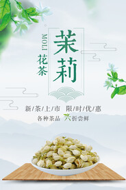茉莉花茶