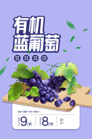 有机葡萄