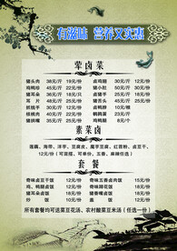 饭店菜单价格表