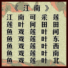 校园宣传古诗