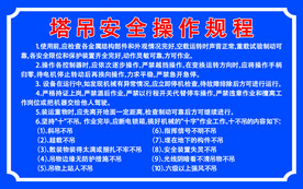 工地塔吊安全操作规程