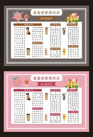 奶茶店单页 