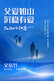 父亲节