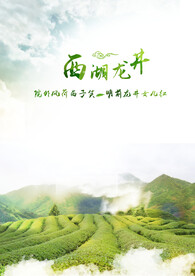 西湖龙井