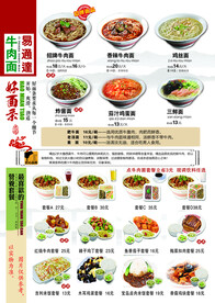 牛肉面馆菜单价格设计