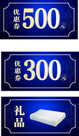 优惠券