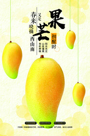 新鲜芒果