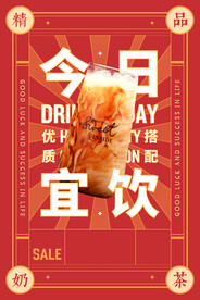 今日宜饮饮品推广海报