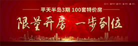 房地产主画面高炮
