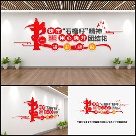 石榴籽精神