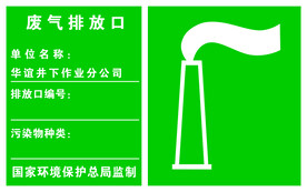 废弃排放口