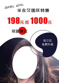 国庆特惠