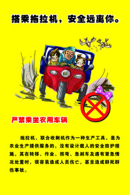 交通安全宣传