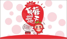 草莓干不干胶标签包装