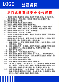 起重机安全操作规程