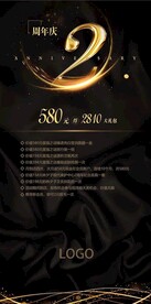周年庆
