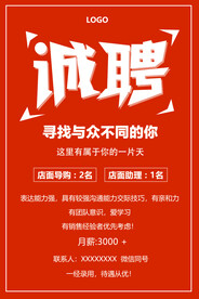招聘海报