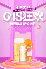 C4D护肤新品推荐618海报