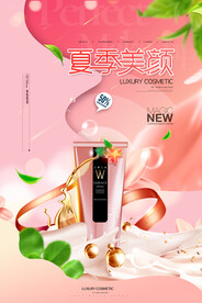 大气粉色夏季美颜护肤品海报