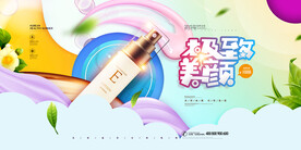 大气简洁极致美颜护肤品展板