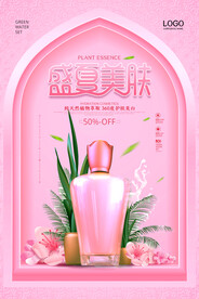 创意盛夏美肌美容产品护肤品海报