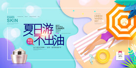 夏日护肤简约美白补水护肤品展板