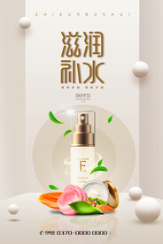 现代简约大气护肤品海报