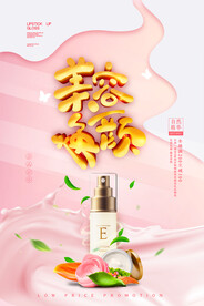 大气美容焕颜美容护肤品海报