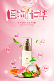 粉色清新植物精华补水亮肤护肤品