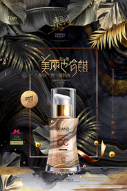 鎏金黑色高端护肤品化妆品海报