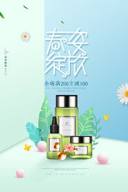 小清新春妆护肤品新品上市海报