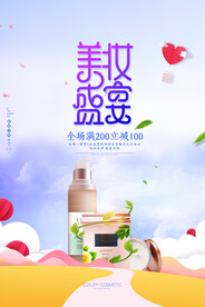 唯美小清新护肤品新品上市海报