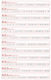 2022年日历