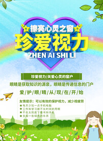 爱眼 海报 