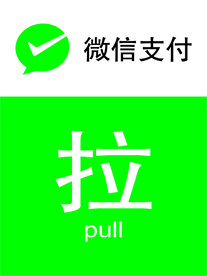 微信支付 