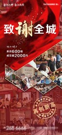 致谢全城 