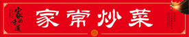 饭馆门头