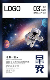 10月早安日签