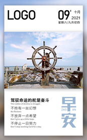 10月早安日签