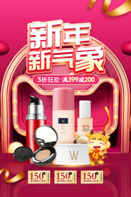 C4D新年新气象护肤品促销海报