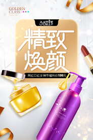 时尚简约女神节精致焕颜护肤品促