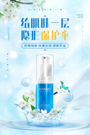 夏日美容护肤品护肤品宣传海报