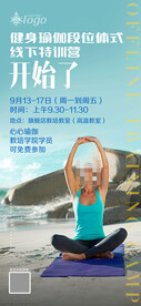 瑜伽美女海报