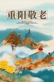 重阳